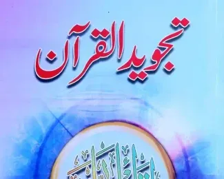 Islamic Education Part Two